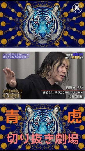 プライドを傷つける志願者【佐藤匠②】 #令和の虎#ドラゴン細井#ニシケン#社長