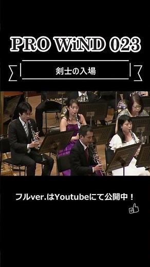 【吹奏楽】剣士の入場 / J.フチーク