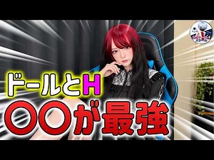【実践レビュー】ラブドールとの営みを“さらにリアルにした”のは〇〇でした。