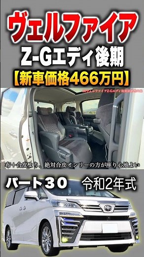 [30 Vellfire Late Model] Part 30 Introduction! "Toyota Vellfire Z-G Edition Final Model"