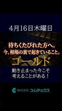 4月16日木曜日 国内金価格のポイントはここ！ #shorts #金相場 #投資 #日経平均 #金 #金価格 #ドル円 #九星気学 #ニューヨーク金相場 #相場見通し #NY原油 #原油相場