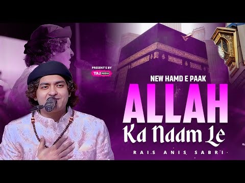 ALLAH KA NAAM LE || NEW HAMD 2026 || RAIS ANIS SABRI || AMRAVATI QAWWALI 2025