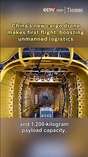 China's new cargo drone makes first flight, boosting unmanned logistics