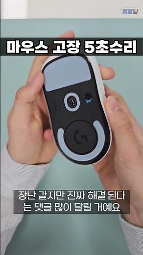 2 Ways to Fix Mouse Problems in 5 Seconds (Double-Clicking, Wheel Jumping)