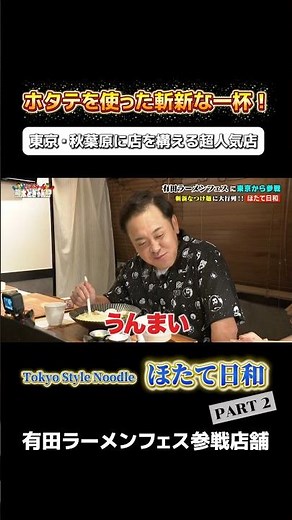 Arita Ramen Festival 🍜 "Tokyo Style Noodle Hotatebiyori" ✨ Part 2 🎥