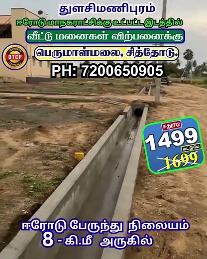 "Erode Chithode Land Sale: Affordable Plots DTCP Approved | #ErodeLandSale #ChithodeProperties