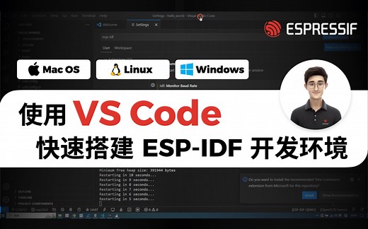 【乐鑫教程】｜使用 VS Code 快速搭建 ESP-IDF 开发环境 (Windows、Linux、MacOS)