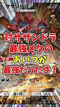 [Pokémon] The strongest meta against Hydreigon was the strongest! [Pokémon Trading Card Game Pocket]