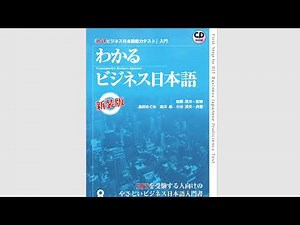 Wakaru Business Japanese BJT For Beginner Part 4