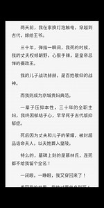 📖中 京 归 来＃知乎 做了三十年的家庭主妇，我又从古代穿越回来了！重回现代，我要单身到死！五分钟后我接到警察局电话「林悠然，来警局领你老公和儿子！」啊…