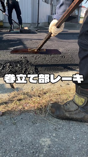 舗装工事現場のレーキ作業状況