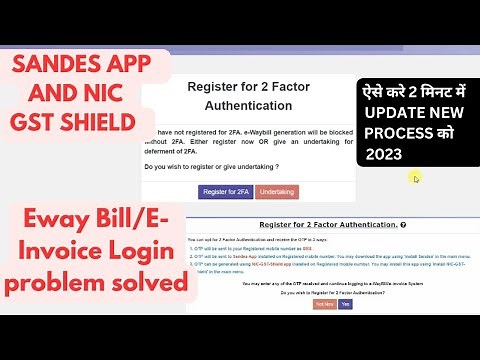 NIC GST Shield App and Sandes App | 2 Factor Authentication को Enable कैसे करें for Eway Bill |eway