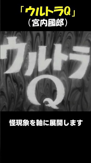 "Ultra Q" opening theme song ♪ Kunio Miyauchi