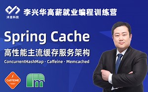 Java架构中使用最多的缓存技术就只有SpringCache了
