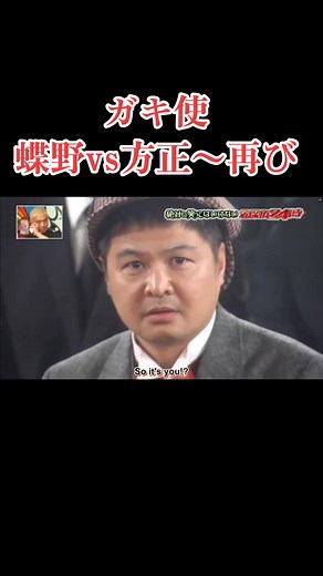 蝶野正広のビンタが炸裂！ガキ使特別編