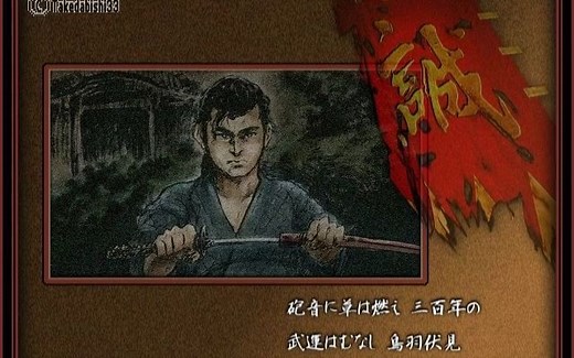 【新選組の歌】新选组之歌 (角川博)