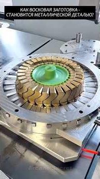🔥 How a wax mold becomes a metal part?