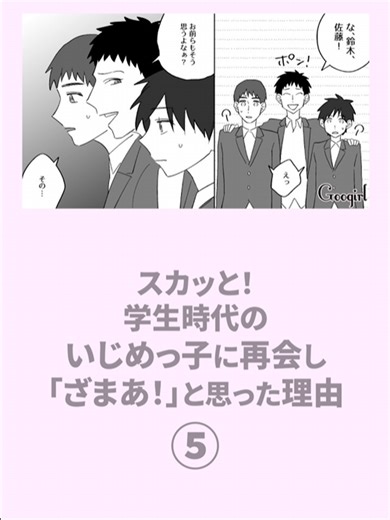 スカッとする！学園生活の漫画