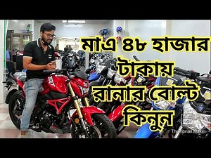 সহজ কিস্তিতে রানার বোল্ট বাইক কিনুন । bd market plus