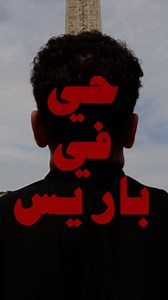 ‎أنديل‎ on Instagram‎: "بث حي لعرض حي، الأحد ٤ يوليو. لشراء التذاكر https://aratok.com/live/156"‎