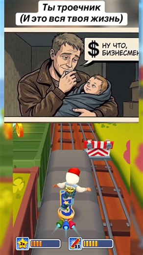 Ты троечник (И это вся твоя жизнь) #shorts #история #рекомендации #топчик