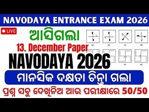 13 December 2025 Navodaya Entrance Exam question paper Revealed !! Navodaya Exam Question Paper 2026