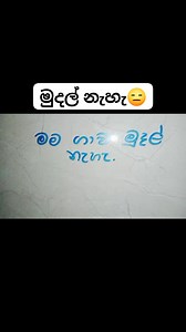 22K views · 672 reactions | A,b,c වල සිට ඉගැන්වෙන අලුත් ඉංග්‍රිසි පන්තියට සහභාගි වීමට පහ‍ත ලින්ක් එකෙන් සම්බන්ද වෙන්න https://chat.whatsapp.com/Gd8xcp5Rxot8ttfihH9rXK?mode=ems_copy_c | English Class-Udaya Kumara | Facebook