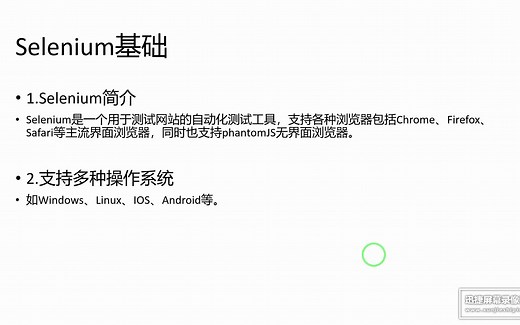 selenium 安装（一）