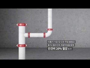 소화입상배관 공법(롱엘보적용)