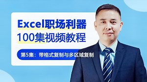 5.Excel带格式复制与多区域复制，解决内置复制缺陷