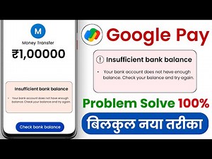 Insufficient bank balance gpay problem solve ! Google pay Insufficient bank balance