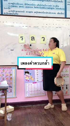 เพลงคำควบกล้ำ: วิธีควบทั้งคอลัมน์และอักษรควบกล้ำแท้
