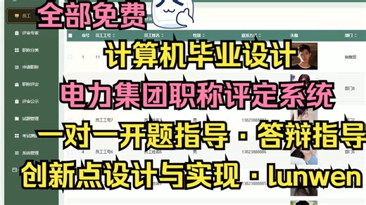 【2026计算机毕设最新选题】基于SpringBoot的电力集团职称评定系统的设计与实现【S030】