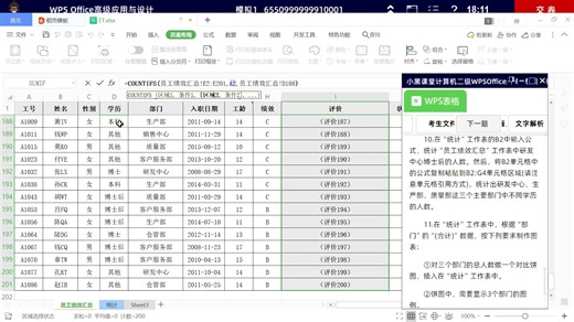 计算机二级WPS excel表格第一套