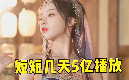 最近这首《在你的身边》火了！短短几天5亿播放，太上头了！