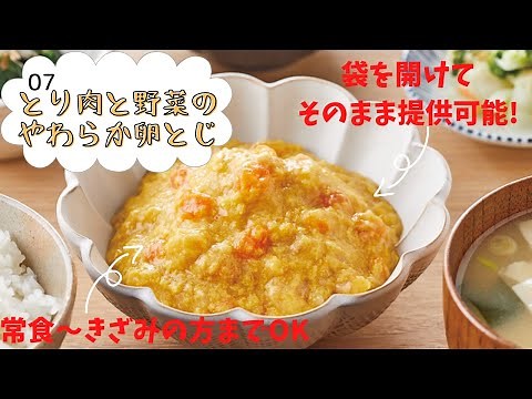 完調品ジャピタルクック「とり肉と野菜のやわらか卵とじ」