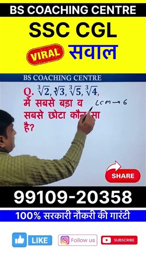 SSC CGL | Math Tricks | 2026 #MathTricks #MathsTricks #FastCalculation #VedicMaths#MathShorts