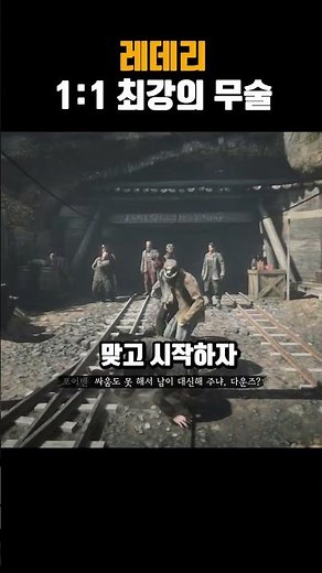 [Red Dead Redemption 2] The Ultimate Martial Arts Pulled Out of Your Pocket