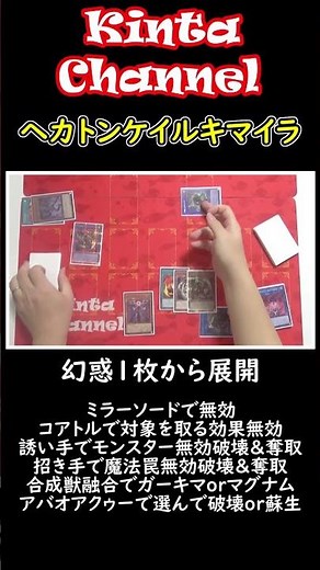 【遊戯王】ヘカトンケイルキマイラ 幻惑1枚から展開【展開動画】#short #shorts #遊戯王