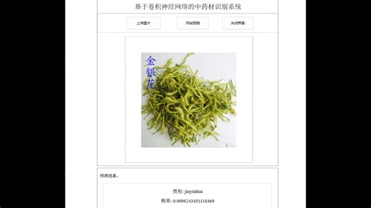 中药材识别系统 卷积神经网络 resnet50，mobilenet，alexnet【pytorch框架，python源码】