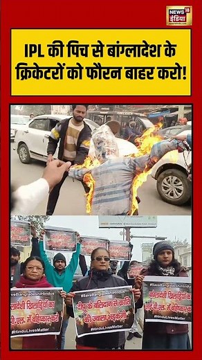 IPL की पिच से बांग्लादेश के क्रिकेटरों को फौरन बाहर करो! | #bangladesh #ramdasathawle #viralvideo