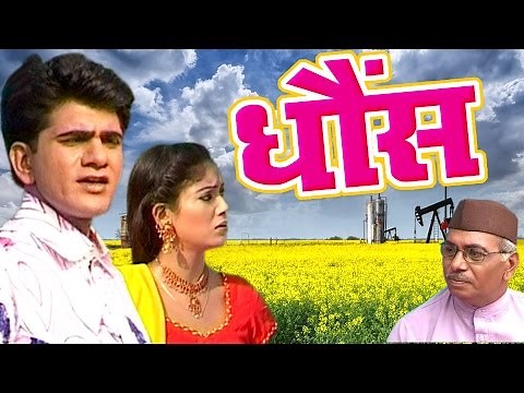 Dhouns धौंस | Uttar Kumar, Megha Mehar | Haryanvi Full Film | Haryanvi Full Movie