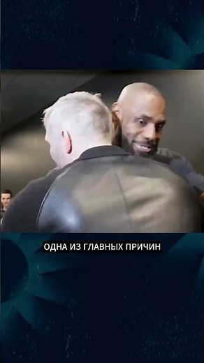 ОВЕЧКИН ПОСЕТИЛ МАТЧ ЛЕБРОНА ДЖЕЙМСА