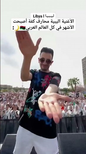 "The Most Famous Libyan Song in the World"