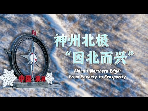 China's Northern Edge: From Poverty to Prosperity