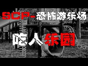 [SCP 1094 Lost Amusement Park] An amusement park where you can get in and out...