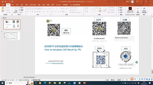 58_如何利用TPL快速实现CAE结果后处理半自动化