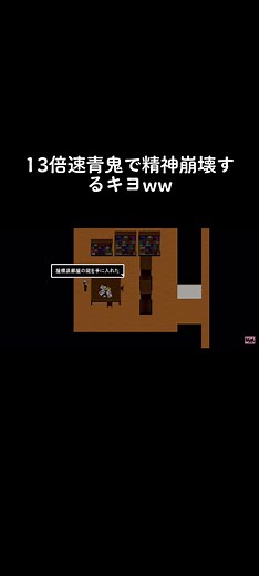 精神崩壊の13倍速青鬼ゲーム実況