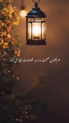 @nili_text04 on Instagram‎: "اومدم پیش خودت، چون تو همیشه گوش می‌دی، حتی وقتی صدام می‌لرزه. اگه راهی هست نشونم بده، اگه صبری لازمه خودت توی دلم بذار. من به اندازه‌ی خودم تلاشمو می‌کنم، بقیه‌شو می‌سپارم به تو. هوامو داشته باش… همین.» #خدا#عشق#احساسی#الله#یارب#انگیزشی#آرامش#دلنوشته#صبر#دردودل#خدایا"‎