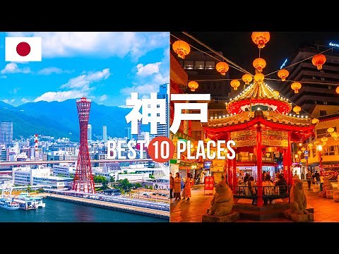 兵庫・神戸観光おすすめスポット10選！定番人気スポットや穴場の見どころを紹介